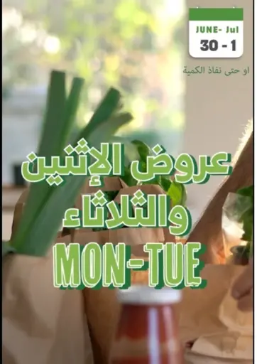 عروض الإثنين والثلاثاء من الراية